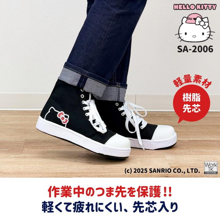 ハローキティ ハイカット スニーカー キティちゃん サンリオ Hello Kitty 作業靴 おしゃれ かわいい カジュアル 樹脂先芯 レディース ケイゾック kc-sa2006 |  | 02