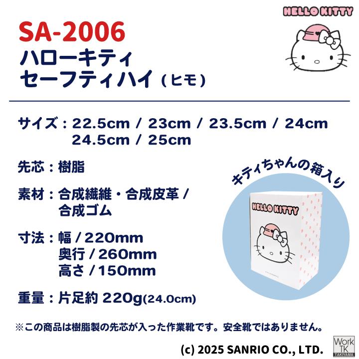 ハローキティ ハイカット スニーカー キティちゃん サンリオ Hello Kitty 作業靴 おしゃれ かわいい カジュアル 樹脂先芯 レディース ケイゾック kc-sa2006 |  | 08