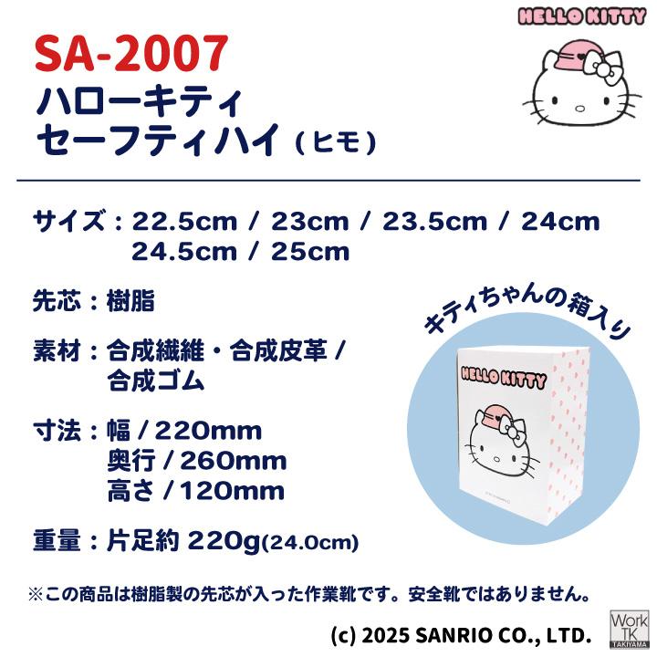 ハローキティ ハイカット スニーカー キティちゃん サンリオ Hello Kitty 作業靴 おしゃれ かわいい カジュアル 樹脂先芯 レディース ケイゾック kc-sa2007 |  | 13