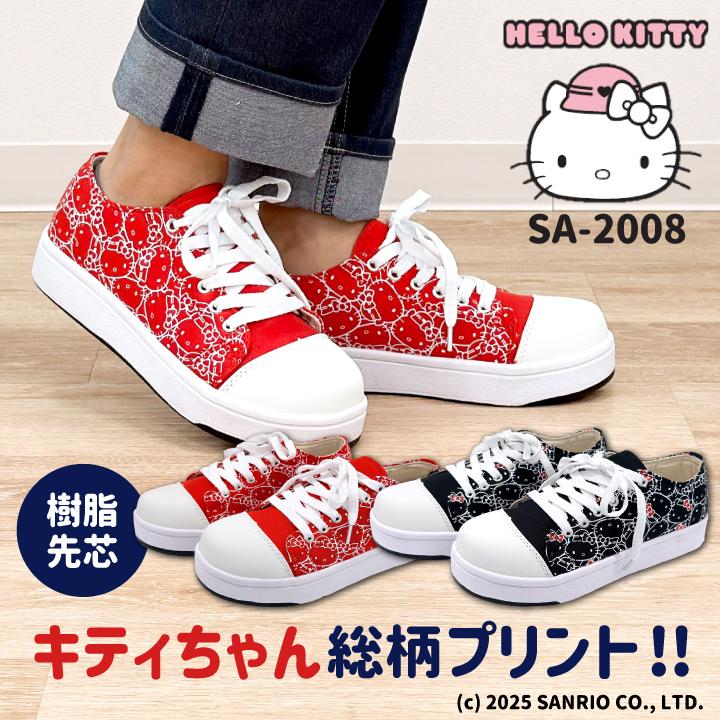 ハローキティ ローカット スニーカー キティちゃん サンリオ Hello Kitty 作業靴 おしゃれ かわいい カジュアル 樹脂先芯 レディース ケイゾック kc-sa2008 | 