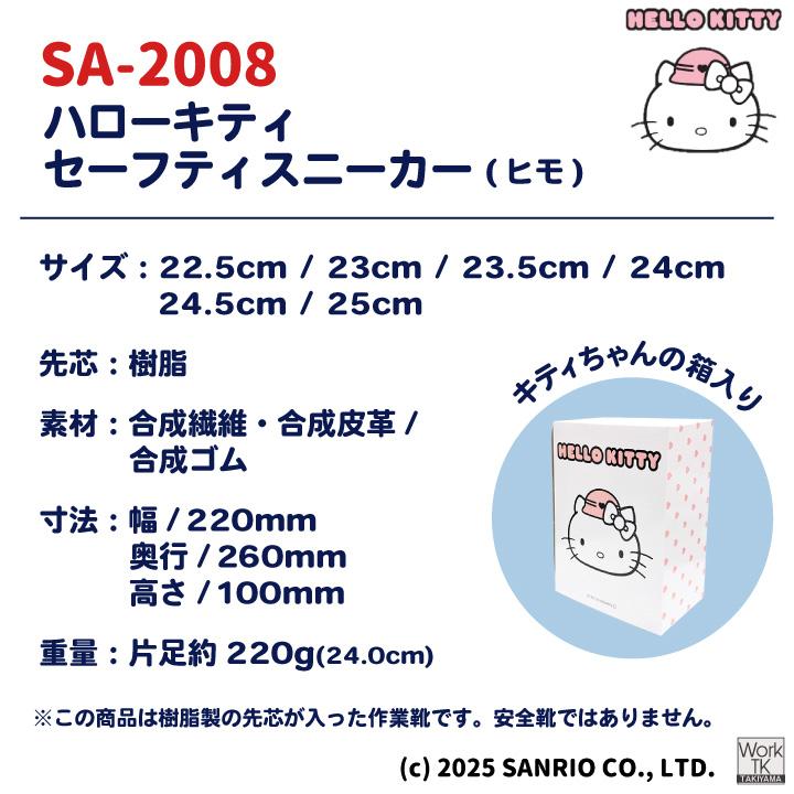 ハローキティ ローカット スニーカー キティちゃん サンリオ Hello Kitty 作業靴 おしゃれ かわいい カジュアル 樹脂先芯 レディース ケイゾック kc-sa2008 |  | 11