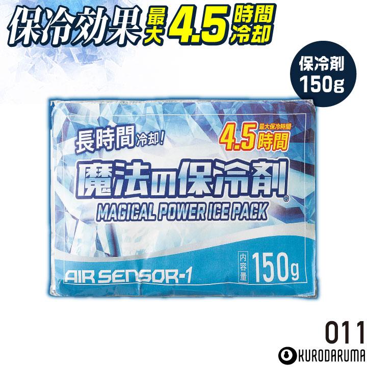 クロダルマ 保冷剤150ｇ 単品 春夏 秋冬 小物 メンズ レディース おしゃれ 空調ウェア 涼しい (ネコポス) kd-011 | 