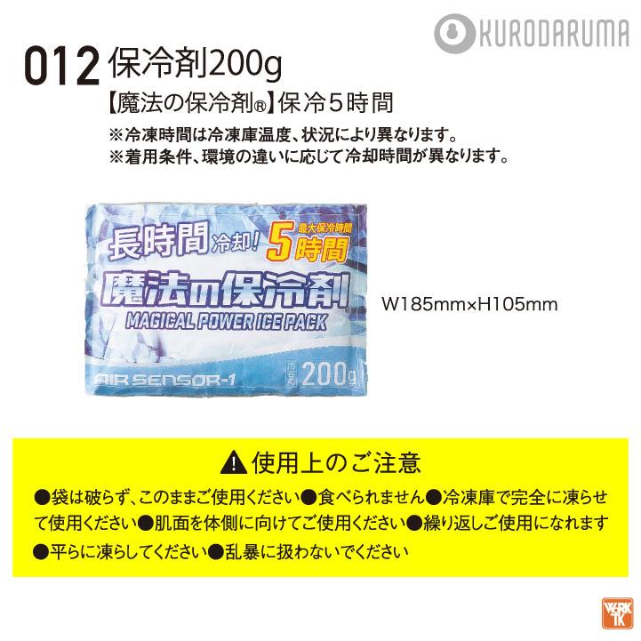 クロダルマ 保冷剤200ｇ 単品 春夏 秋冬 小物 メンズ レディース おしゃれ 空調ウェア 涼しい (ネコポス) kd-012 |  | 02