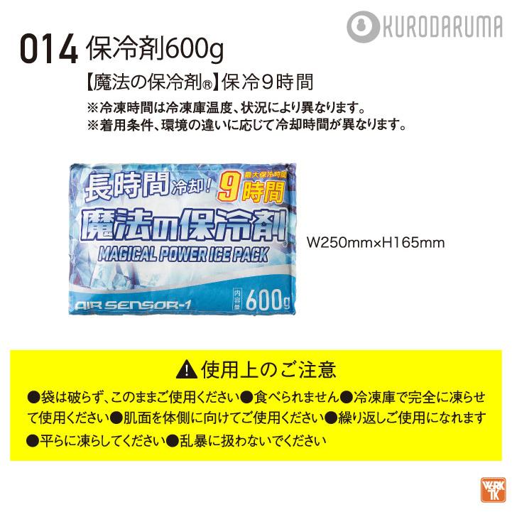 クロダルマ 保冷剤600ｇ 単品 春夏 秋冬 小物 メンズ レディース おしゃれ 空調ウェア 涼しい (ネコポス) kd-014 |  | 02