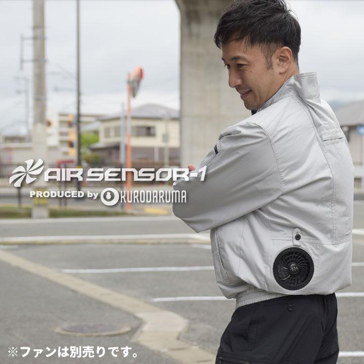 クロダルマ 空調作業服 綿100 ブルゾン ジャケット 長袖