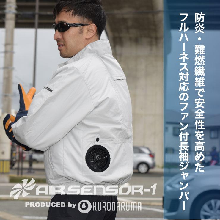 クロダルマ 空調作業服 防炎 難燃 ブルゾン ジャケット 長袖 ハーネス対応 肩パッド 作業服 春夏 涼しい 大きいサイズ メンズ レディース 単品 kd-258671-t | クロダルマ | 01