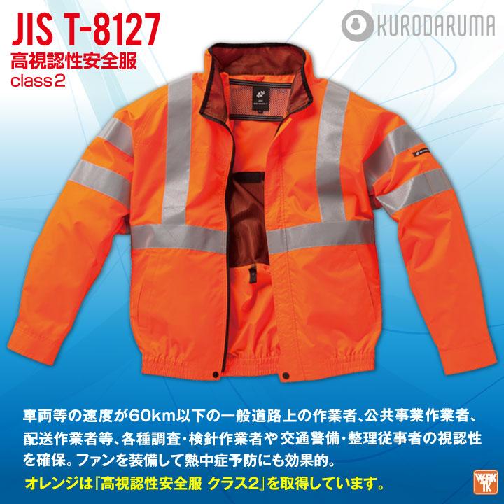 クロダルマ（KURODARUMA） 高視認性 空調作業服 サイドファン仕様 長袖