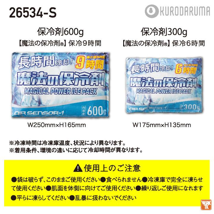 (2025年新作) クロダルマ アイスベスト 保冷剤3個付き 冷却 メッシュベスト 春夏 作業着 作業服 工事現場 建設業 農業 アウトドア (即日出荷) kd-26534-set |  | 07