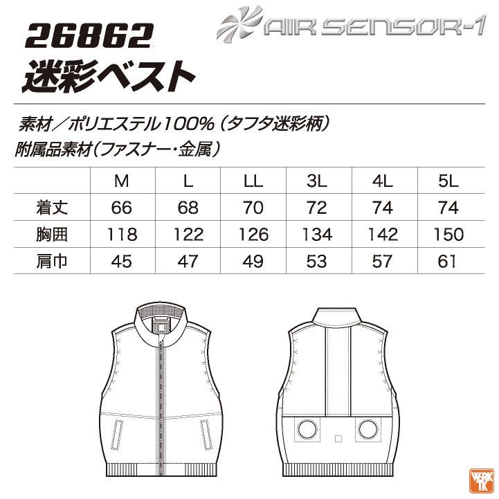 クロダルマ（KURODARUMA） ファン・バッテリーフルセット ベスト 迷彩