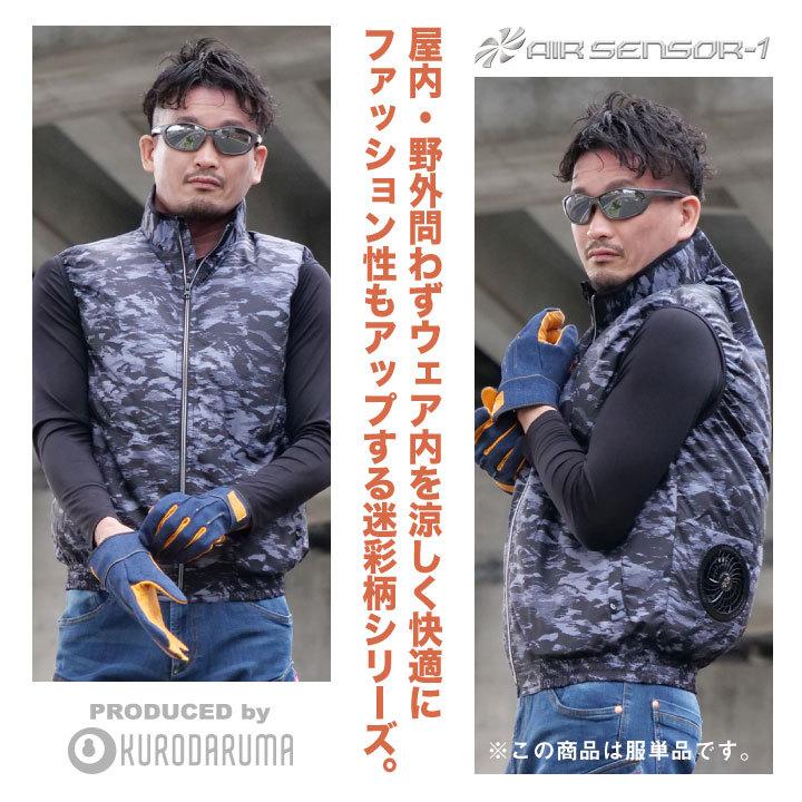 即日出荷 人気定番 迷彩ベスト 空調ウェア クロダルマ エアーセンサー1 熱中症対策 作業服 メンズ ベスト 夏用 空調作業服 空調ベスト 単品 Kd T 作業服 空調服 医療白衣のworktk 通販 Paypayモール