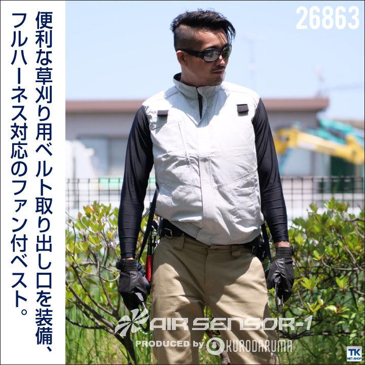 クロダルマ バッテリー ハーネス対応 夏用 メンズ 男性用 エアセンサー1 おすすめ ファン付きベスト かっこいい 服 ファンバッテリーセット Kd L 作業服 空調服 医療白衣のworktk 通販 Paypayモール