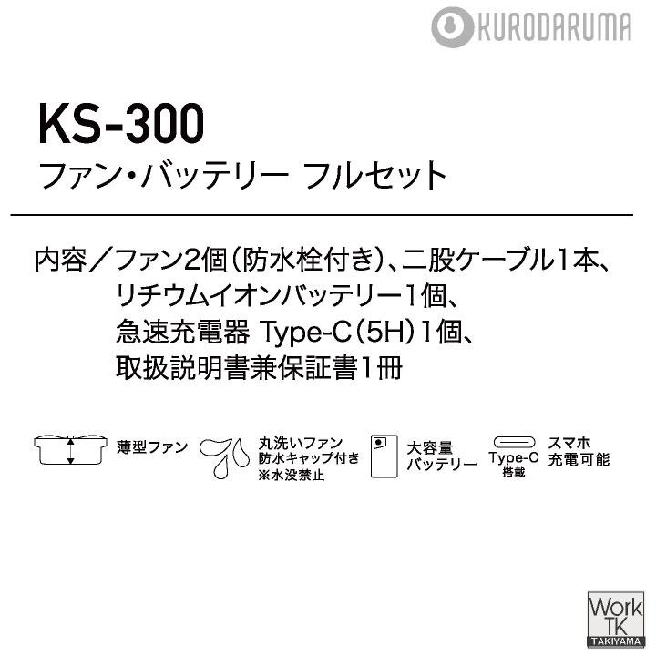 クロダルマ（KURODARUMA） (2026年新型) 最大36V ファン・バッテリー