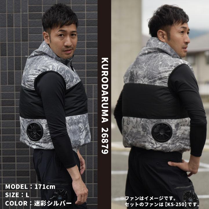 クロダルマ（KURODARUMA） ファン・バッテリーフルセット ベスト 迷彩