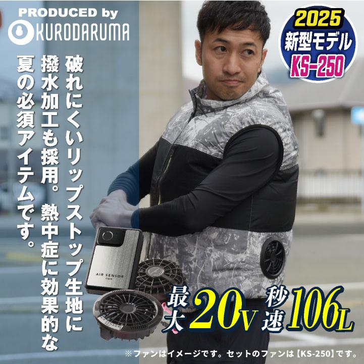 クロダルマ（KURODARUMA） ファン・バッテリーフルセット ベスト 迷彩