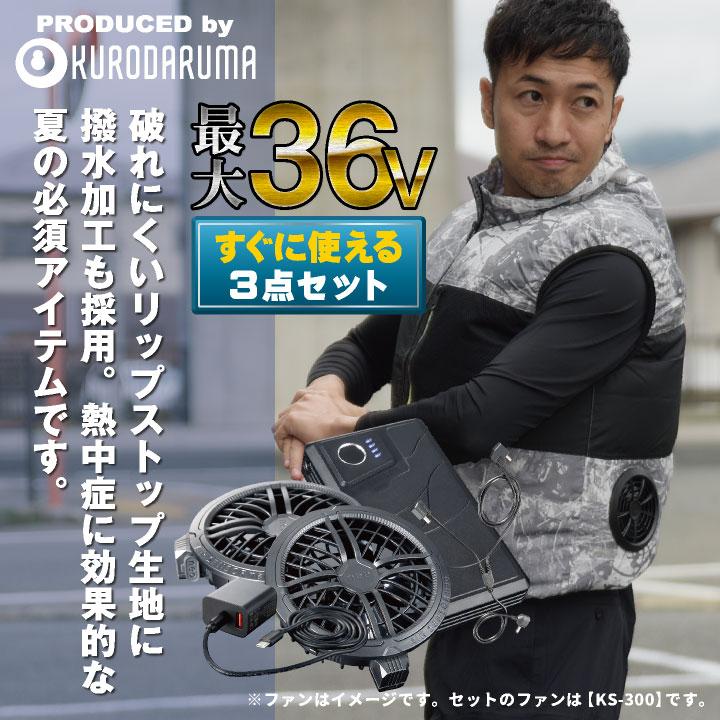 クロダルマ（KURODARUMA） (2026年新型) 最大36V ファン・バッテリー