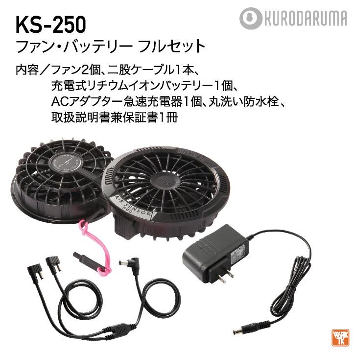 クロダルマ ファン・バッテリーフルセット ベスト 迷彩 ファン