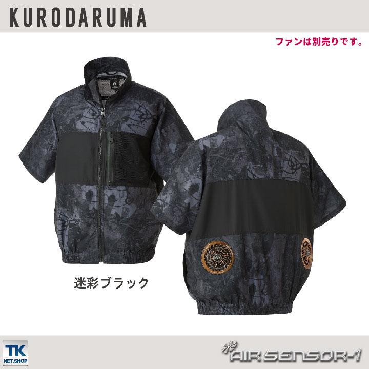 クロダルマ（KURODARUMA） 空調作業服 ブルゾン ジャケット 半袖