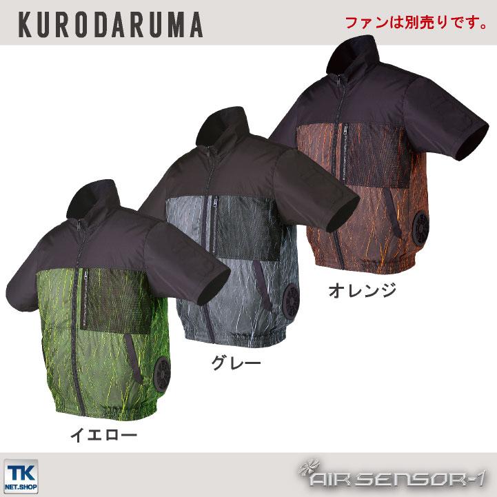 クロダルマ 半袖 ブルゾン サイドファン仕様 ポリエステル100 クロダルマ 半袖 ブルゾン サイドファン仕様 ポリエステル100