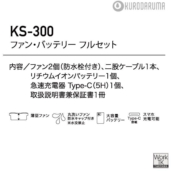 クロダルマ（KURODARUMA） (2026年新型) 最大36V ファン・バッテリー