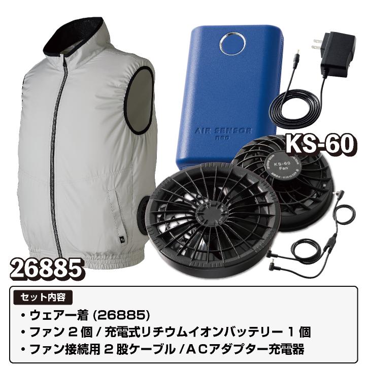 Mサイズ　空調服 ベスト ファン バッテリー 充電器 セット 黒　クロダルマ クロダルマ KS-100（バッテリー＋ファンセット）｜空調服専門店