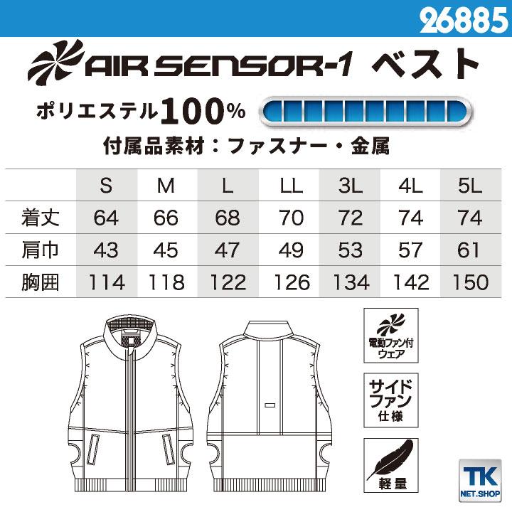 クロダルマ 空調作業服 サイドファン ベスト 作業服 春夏 空調