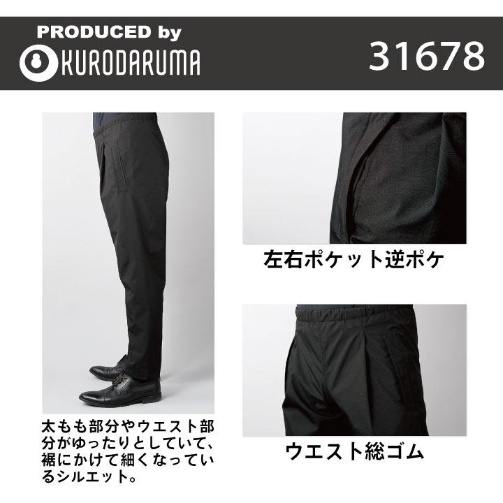 クロダルマ レインパンツ レインウェア レインスーツ 合羽 梅雨 作業ズボン 通勤 通学 自転車 アウトドア キャンプ 登山 メンズ レディース 無地 kd-31678 | クロダルマ | 02