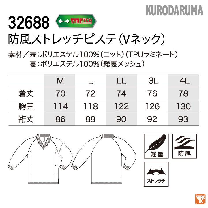 ストレッチ ピステシャツ 防風 軽量 ウインドブレーカー 防寒 冬 作業着 作業服 メンズ レディース ネイビー ブラック 迷彩 M L LL 3L 4L クロダルマ kd-32688 |  | 04