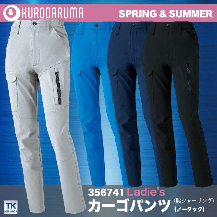 レディース カーゴパンツ ノータック ストレッチ 接触冷感 UVカット 防シワ 速乾 クロダルマ 春夏 kd-356741 | クロダルマ
