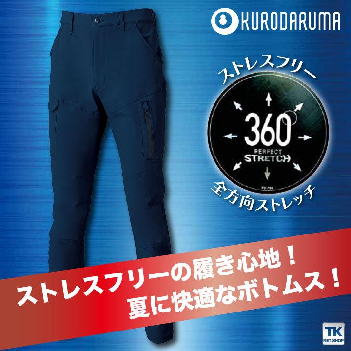 クロダルマ（KURODARUMA） カーゴパンツ ノータック ストレッチ 接触冷