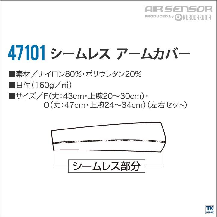 接触冷感 シームレスアームカバー インナーシャツ 春夏 クロダルマ KURODAUMA エアーセンサー AIR SENSOR アームカバー ネコポス kd-47101 | クロダルマ | 05