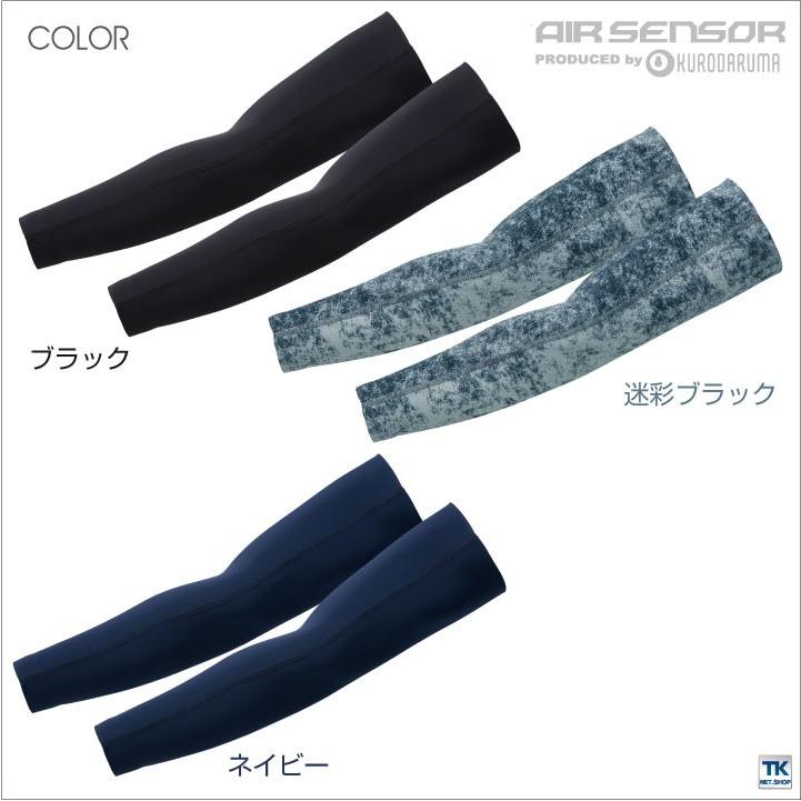 接触冷感 シームレスアームカバー インナーシャツ 春夏 クロダルマ KURODAUMA エアーセンサー AIR SENSOR アームカバー ネコポス kd-47101 | クロダルマ | 06