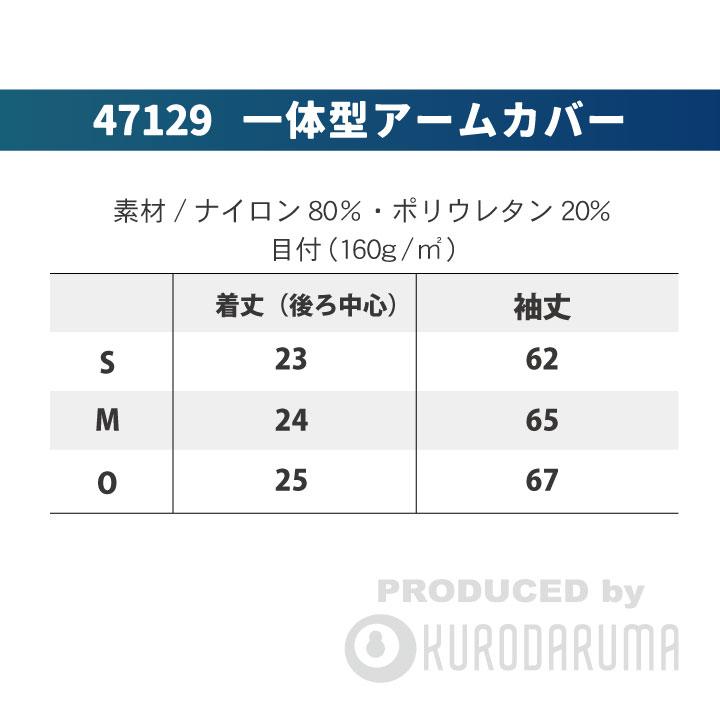 クロダルマ 春夏 一体型 アームカバー ストレッチ 吸汗 速乾 接触冷感 ネコポス kd-47129 | クロダルマ | 03