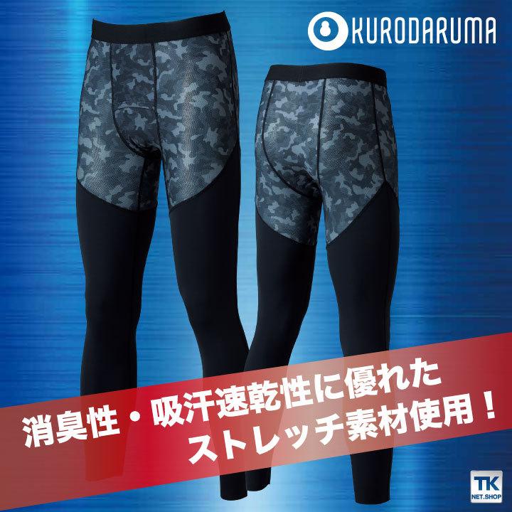 アンダーパンツ インナー ストレッチ 接触冷感 消臭 クロダルマ タイツ 春夏 ネコポス kd-47204 | クロダルマ | 01