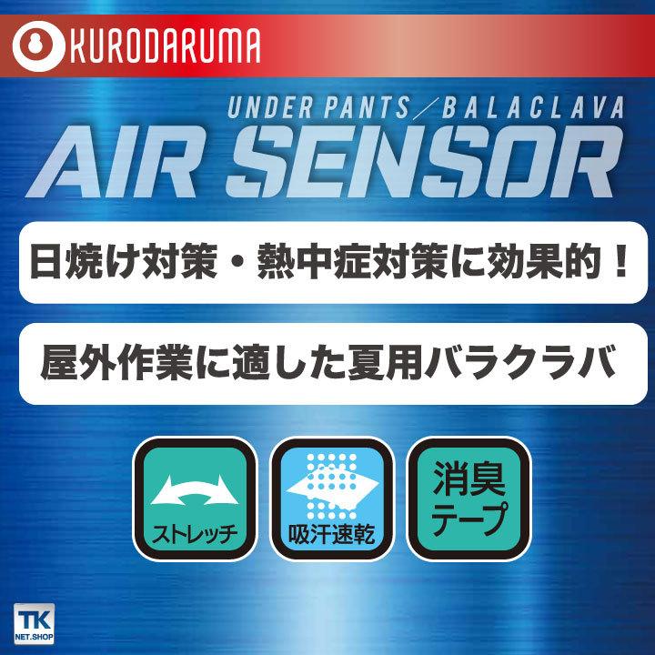 バラクラバ ストレッチ 接触冷感 消臭 クロダルマ 春夏 ネコポス kd-47205 | クロダルマ | 02