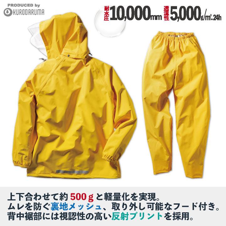 クロダルマ レインウェア 上下セット ジャケット パンツ レインスーツ レインコート 合羽 梅雨 通勤 通学 自転車 アウトドア メンズ レディース kd-47416 | クロダルマ | 01