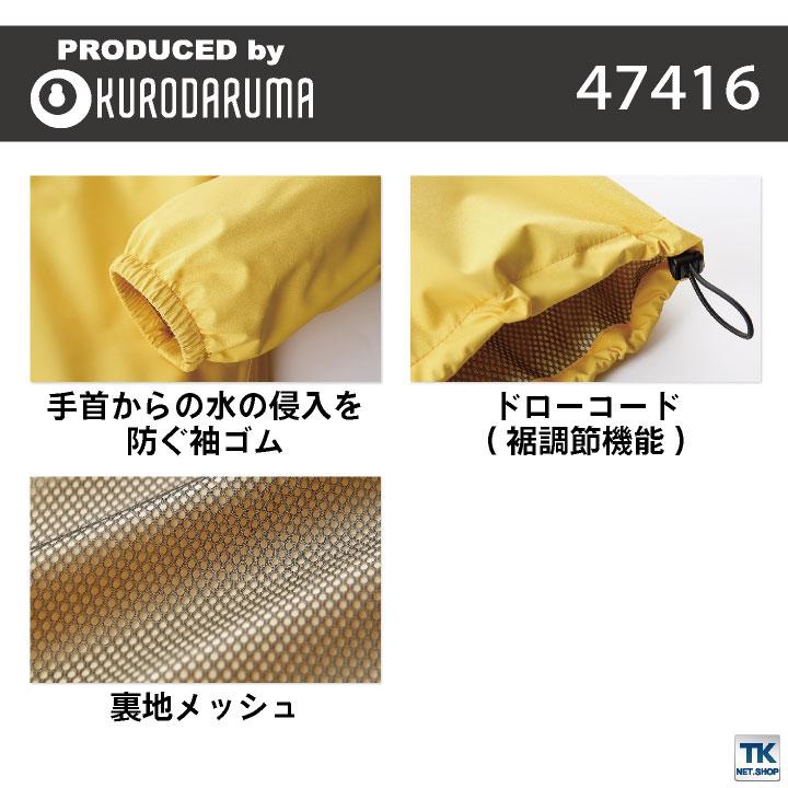 クロダルマ レインウェア 上下セット ジャケット パンツ レインスーツ レインコート 合羽 梅雨 通勤 通学 自転車 アウトドア メンズ レディース kd-47416 | クロダルマ | 03