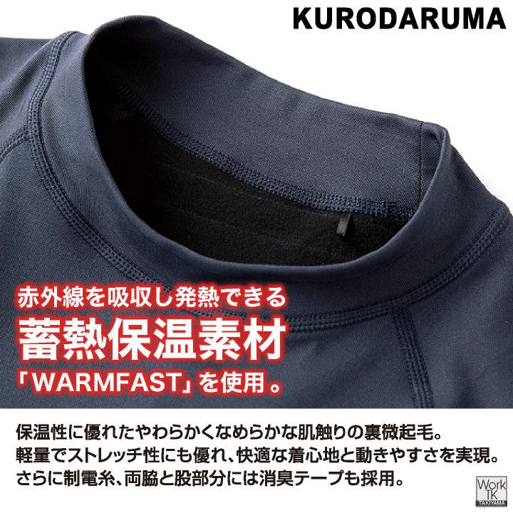 クロダルマ 裏微起毛 インナーシャツ ストレッチ 長袖 制電 暖かい 秋冬 防寒 作業着 作業服 インナーウェア スポーツ メンズ レディース (ネコポス) kd-47421 |  | 01