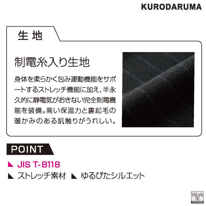 クロダルマ 裏微起毛 インナーシャツ ストレッチ 長袖 制電 暖かい 秋冬 防寒 作業着 作業服 インナーウェア スポーツ メンズ レディース (ネコポス) kd-47421 |  | 03
