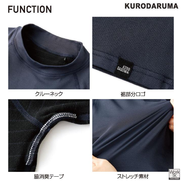 クロダルマ 裏微起毛 インナーシャツ ストレッチ 長袖 制電 暖かい 秋冬 防寒 作業着 作業服 インナーウェア スポーツ メンズ レディース (ネコポス) kd-47421 |  | 04
