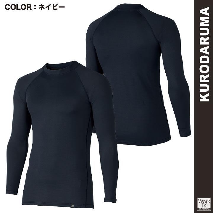 クロダルマ 裏微起毛 インナーシャツ ストレッチ 長袖 制電 暖かい 秋冬 防寒 作業着 作業服 インナーウェア スポーツ メンズ レディース (ネコポス) kd-47421 |  | 06