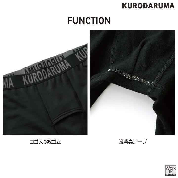 クロダルマ 裏微起毛 インナーパンツ ストレッチ 制電 消臭 暖かい 秋冬 防寒 作業着 作業服 インナーウェア スポーツ メンズ レディース (ネコポス) kd-47422 |  | 04