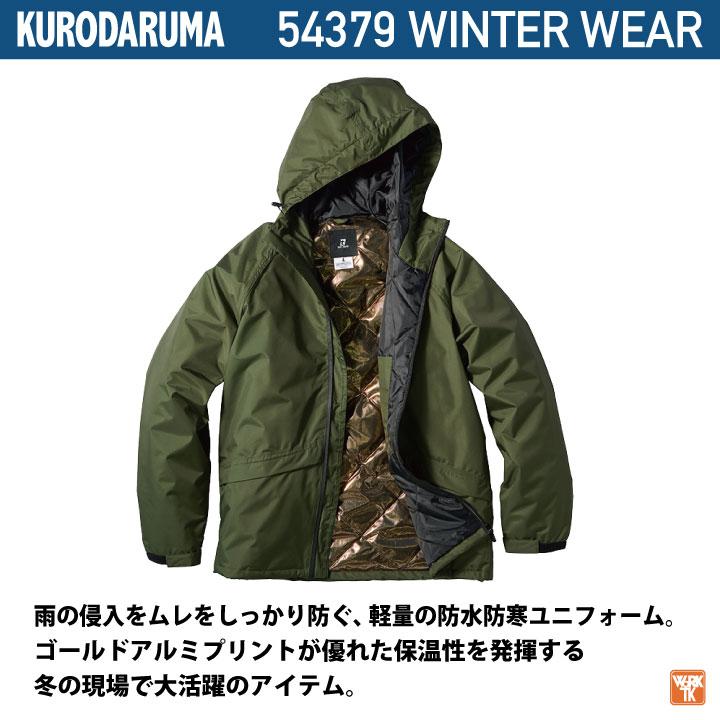 クロダルマ マウンテンパーカー ウインドブレーカー ジャケット ブルゾン メンズ レディース 作業着 作業服 アウトドア 登山 釣り キャンプ 防寒服 kd-54379 | クロダルマ | 01