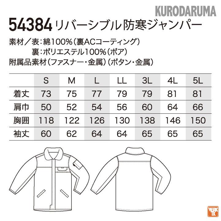 ボアジャケット リバーシブル フリース アウター ブルゾン ジャンパー 防寒 冬 暖かい 作業着 作業服 カジュアル メンズ レディース クロダルマ kd-54384 |  | 05
