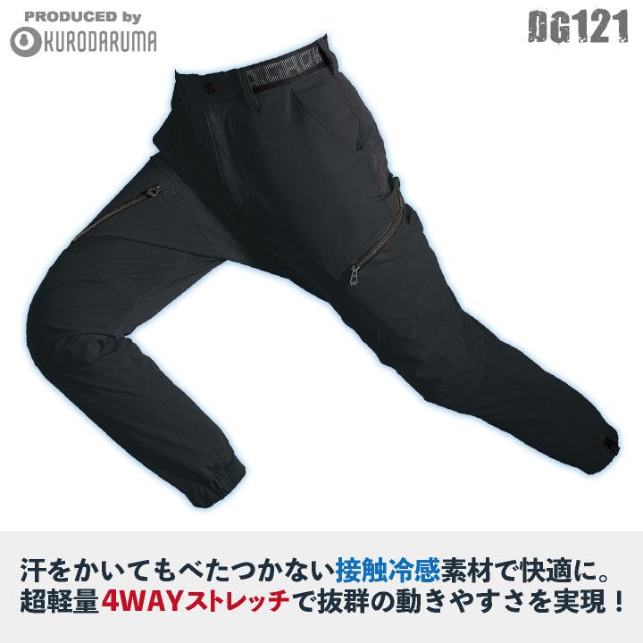 クロダルマ ジョガーパンツ 接触冷感 ストレッチ 超軽量 カジュアル かっこいい 作業服 ユニフォーム メンズ D.GROW 春夏 秋冬 カーゴパンツ kd-dg121 | クロダルマ | 01