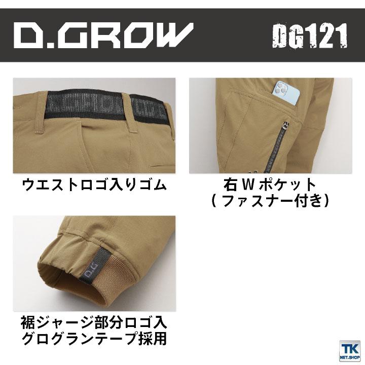 クロダルマ ジョガーパンツ 接触冷感 ストレッチ 超軽量 カジュアル かっこいい 作業服 ユニフォーム メンズ D.GROW 春夏 秋冬 カーゴパンツ kd-dg121 | クロダルマ | 02