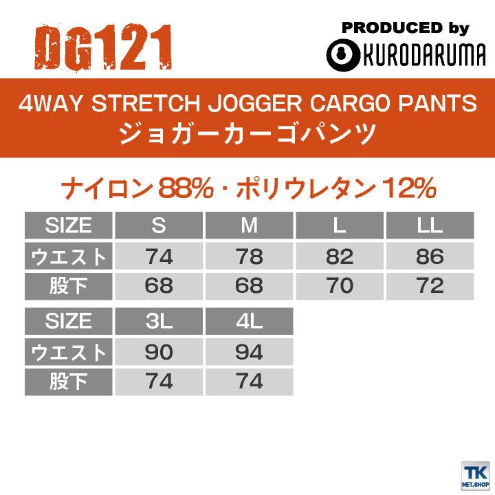 クロダルマ ジョガーパンツ 接触冷感 ストレッチ 超軽量 カジュアル かっこいい 作業服 ユニフォーム メンズ D.GROW 春夏 秋冬 カーゴパンツ kd-dg121 | クロダルマ | 03