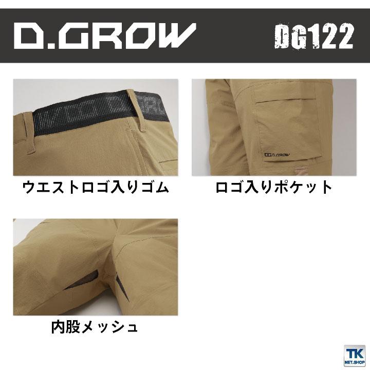 クロダルマ ハーフパンツ カーゴ 接触冷感 ストレッチ 超軽量 カジュアル かっこいい 作業服 ユニフォーム メンズ D.GROW 春夏 kd-dg122 | クロダルマ | 02