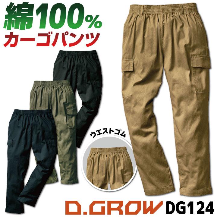 クロダルマ 綿100 カーゴパンツ ゆったり ワークパンツ ワイドパンツ メンズ レディース 作業着 作業服 おしゃれ カジュアル 大きいサイズ 4L 5L kd-dg124 | クロダルマ