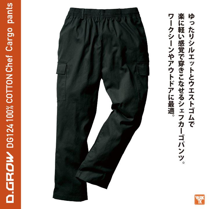 クロダルマ 綿100 カーゴパンツ ゆったり ワークパンツ ワイドパンツ メンズ レディース 作業着 作業服 おしゃれ カジュアル 大きいサイズ 4L 5L kd-dg124 | クロダルマ | 01