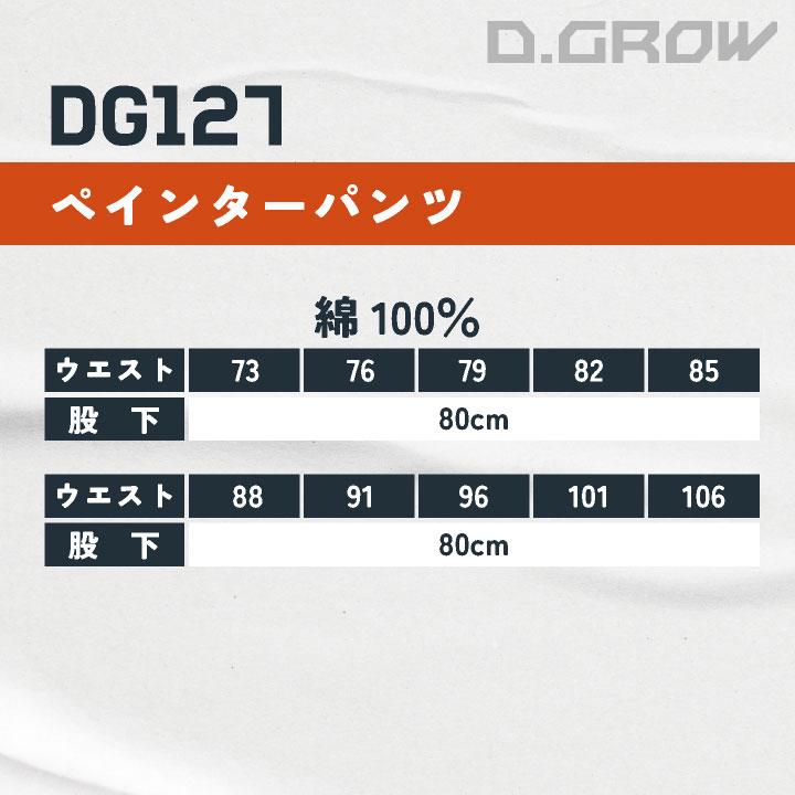 クロダルマ D.GROW 秋冬 ペインターパンツ メンズ レディース 仕事服 作業着 カジュアル おしゃれ シンプル kd-dg127 | クロダルマ | 03